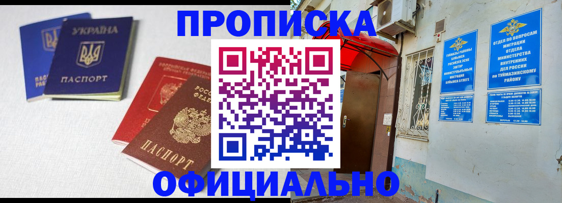 прописка регистрация в Буйе