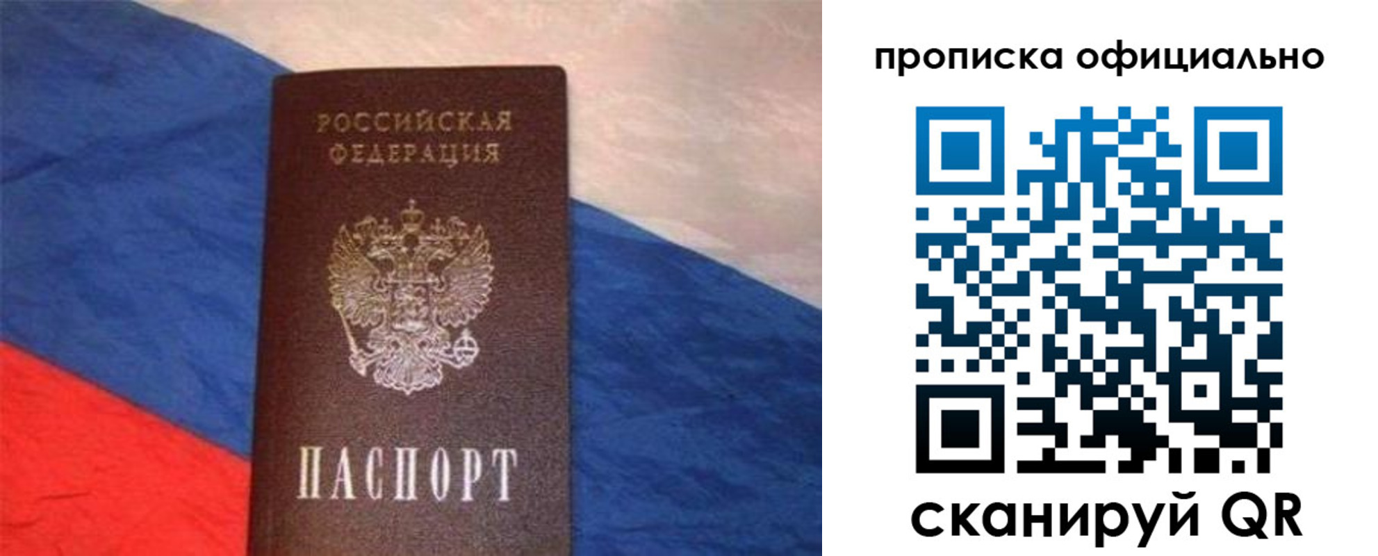 прописка для работы в Буйе